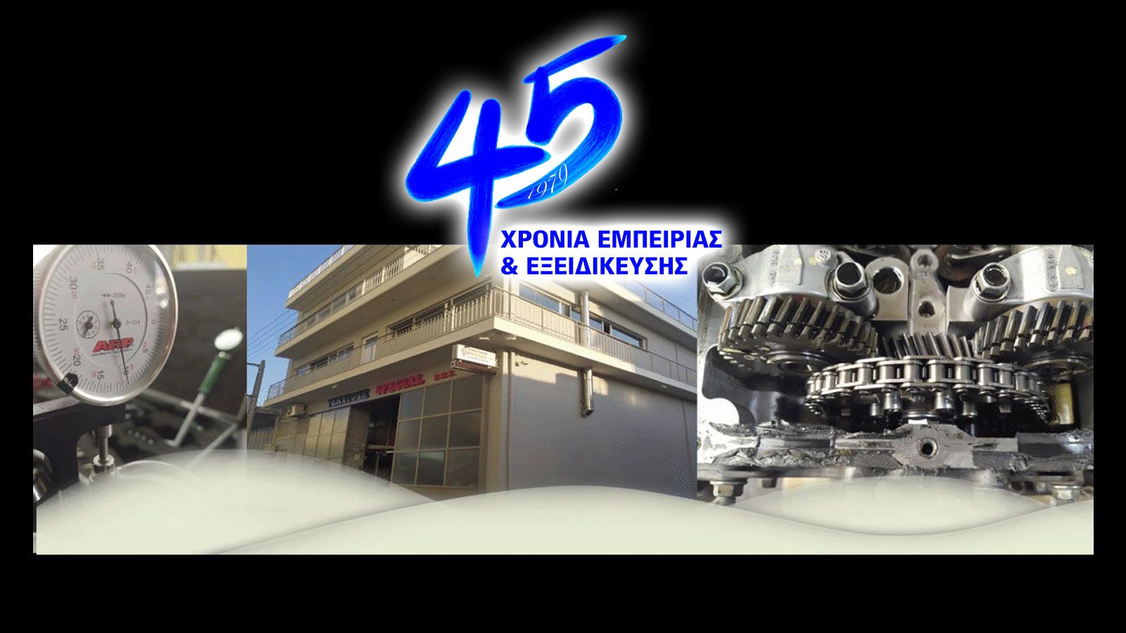 Ρεκτιφιέ Special EPE: Εξειδικευμένο μηχανουργείο στο Περιστέρι